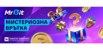 Мистериозна врътка
